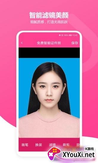 免费智能证件照相机一键换底版截图