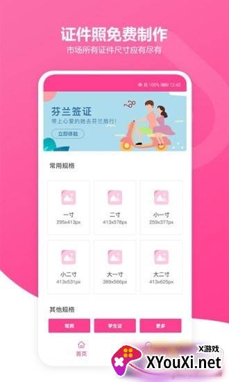 免费智能证件照相机一键换底版截图