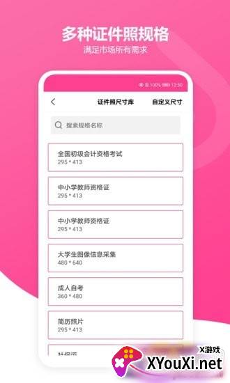 免费智能证件照相机一键换底版截图