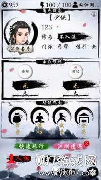 旅行江湖放置挂机版截图