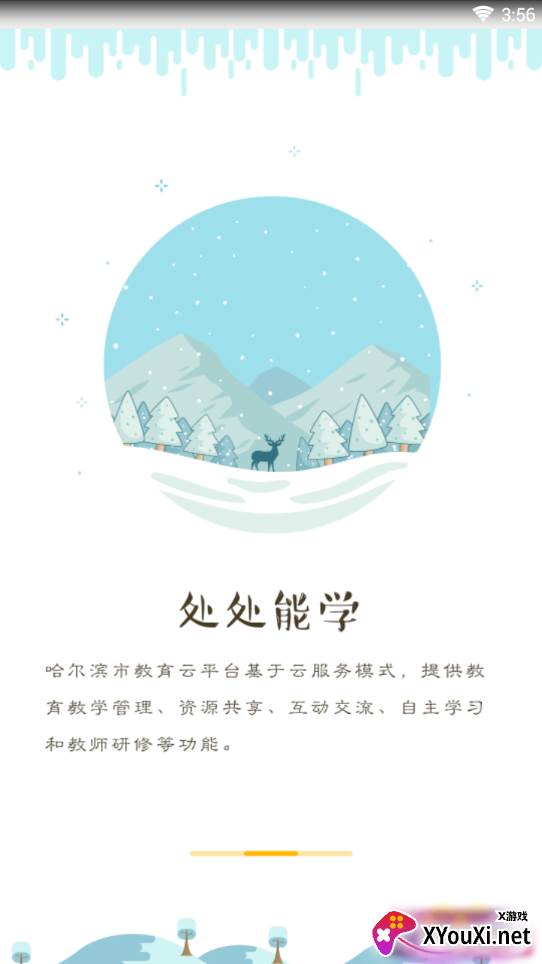 哈尔滨市教育局app截图