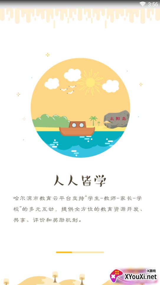 哈尔滨市教育局app截图