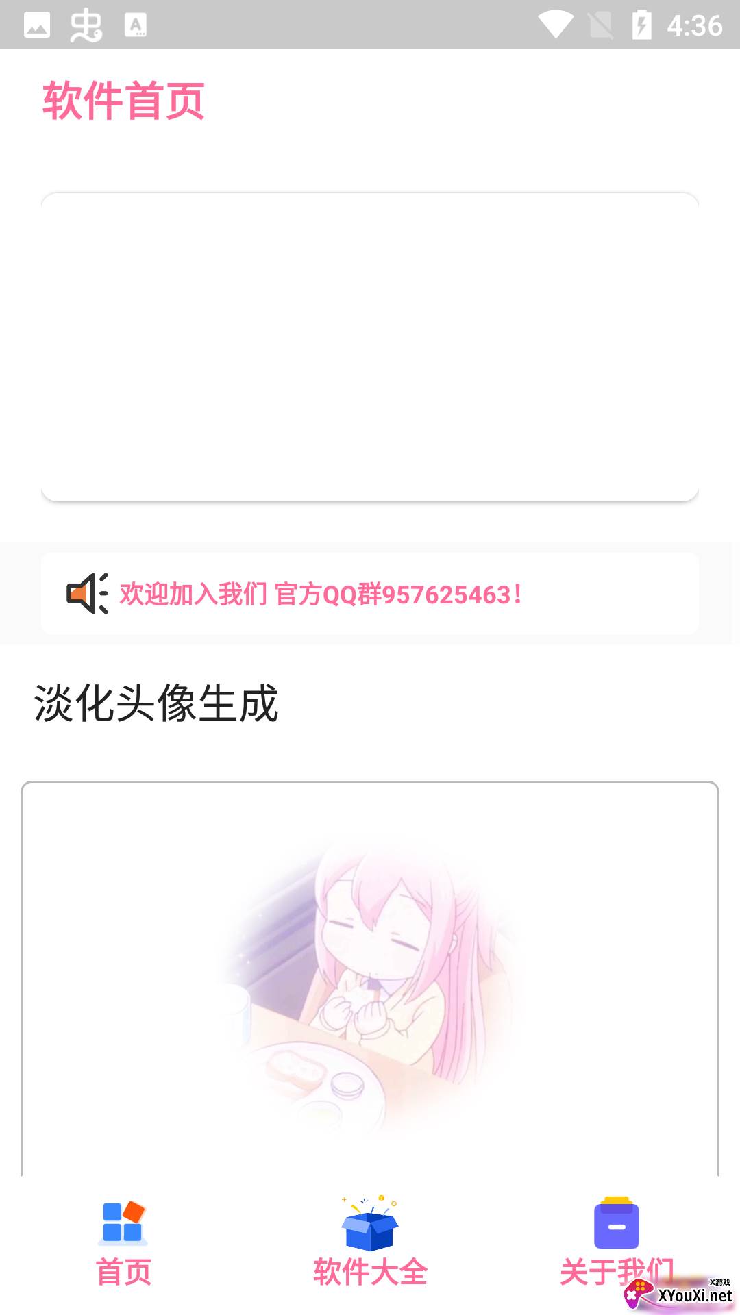 淡化头像生成app截图