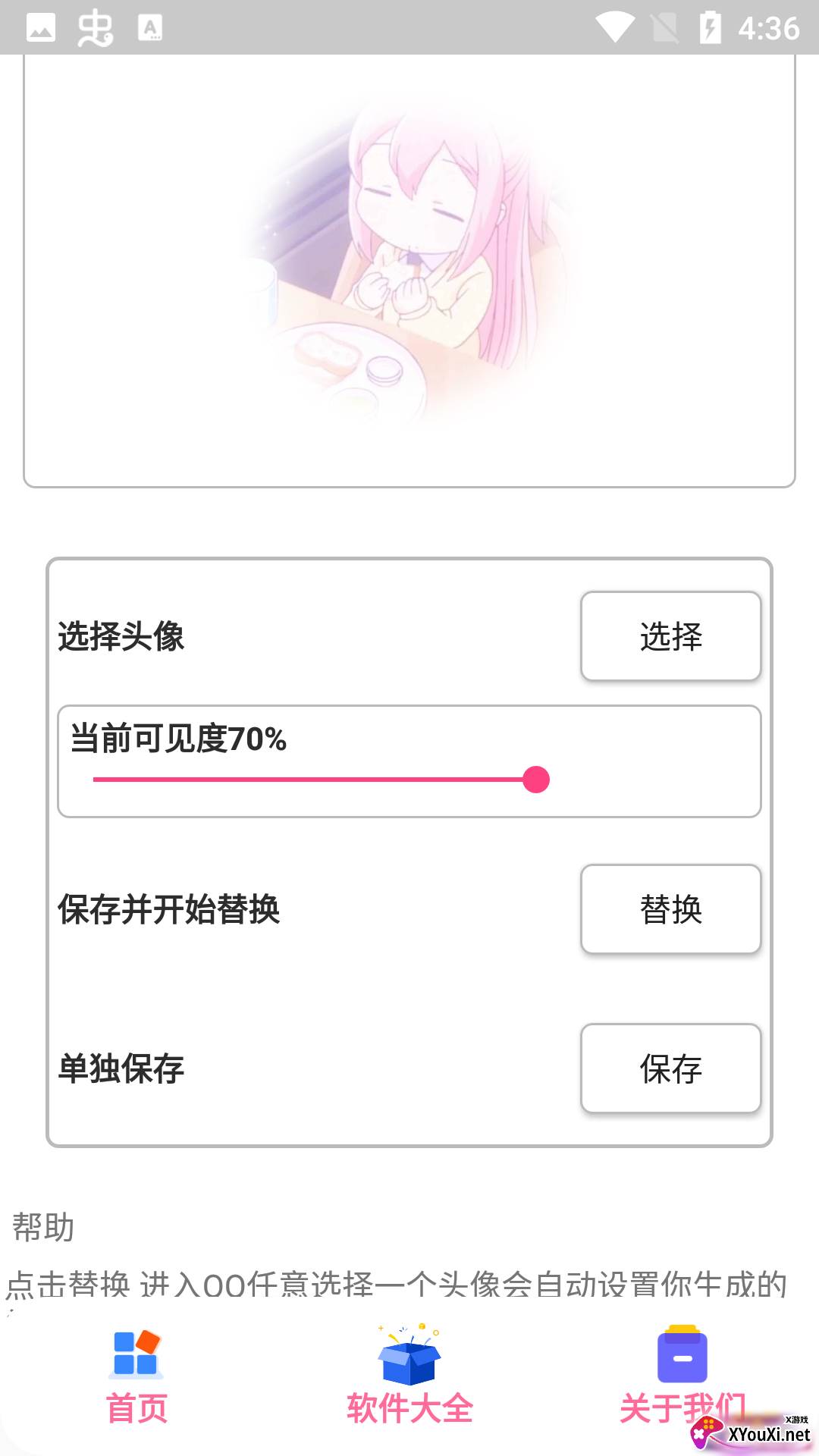淡化头像生成app截图