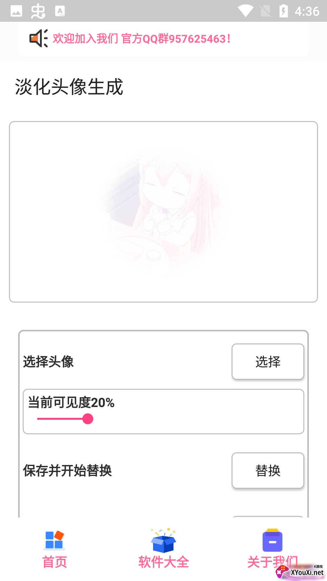 淡化头像生成app截图