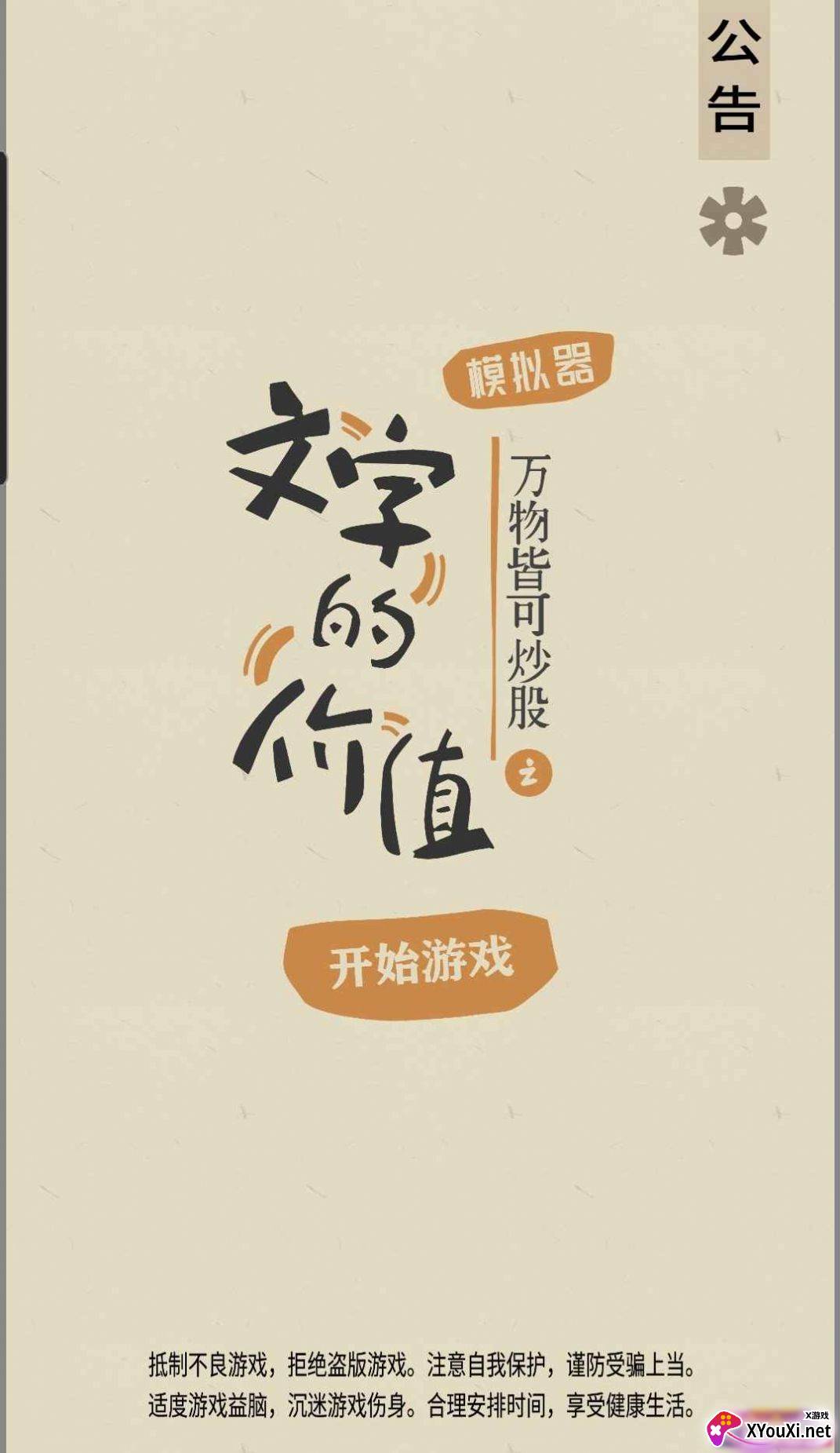 文字的价值截图