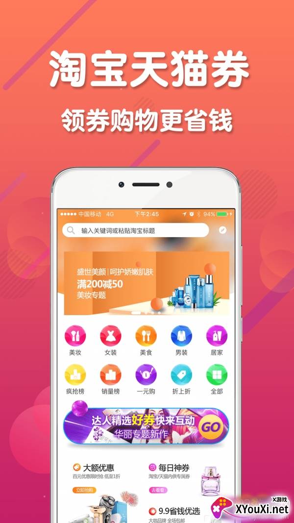 购都App商城返利版截图