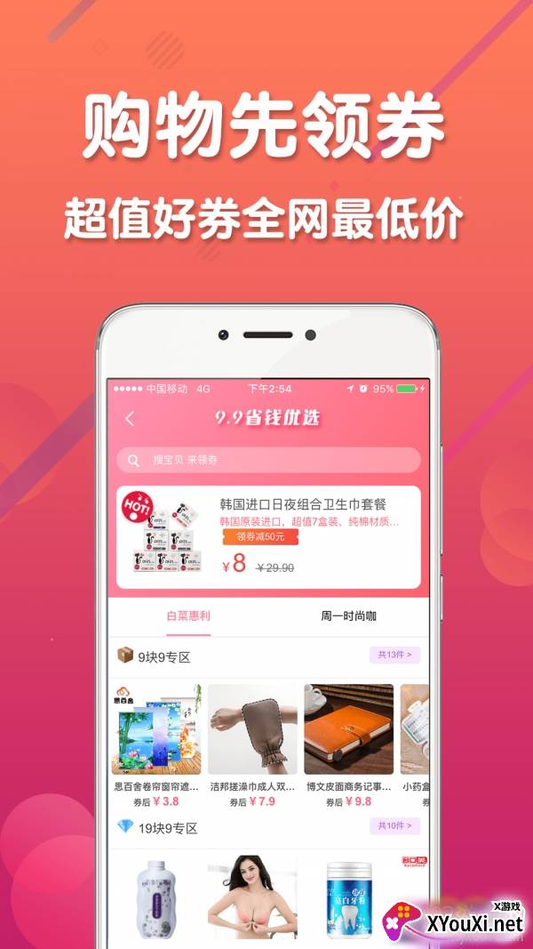 购都App商城返利版截图