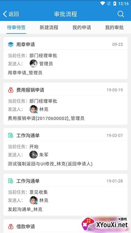 承元OA安卓版截图