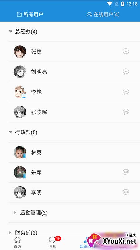 承元OA安卓版截图