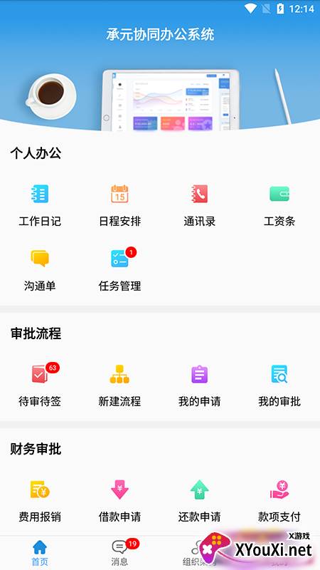 承元OA安卓版截图