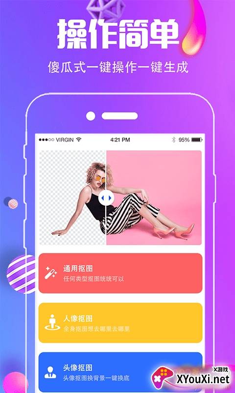小精灵抠图王自动抠图版截图