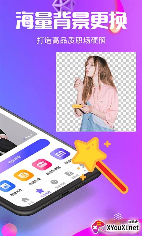 小精灵抠图王自动抠图版截图