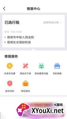 七彩筋斗云网约车平台截图