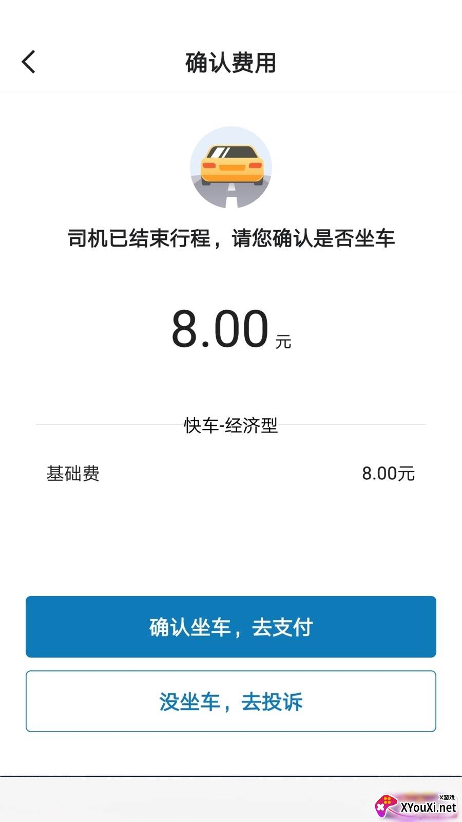 七彩筋斗云网约车平台截图