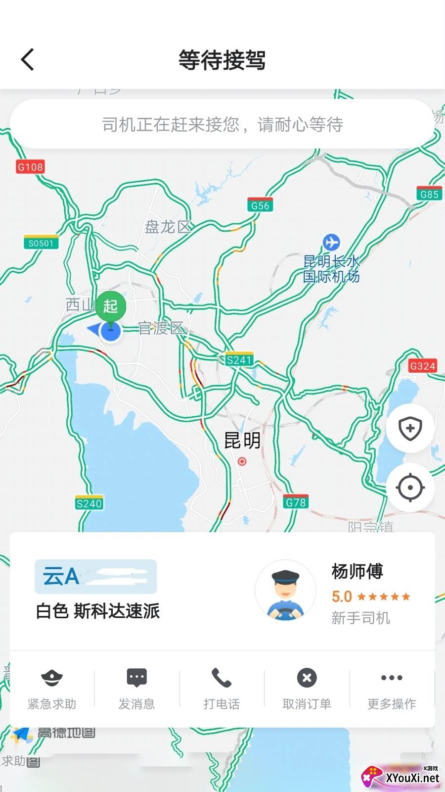 七彩筋斗云网约车平台截图