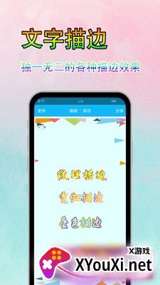 字体美化秀一键替换版截图