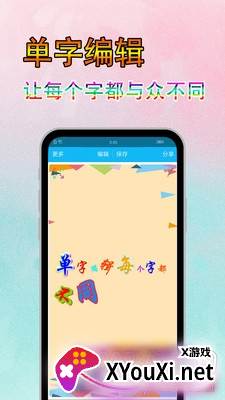 字体美化秀一键替换版截图