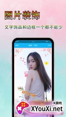 字体美化秀一键替换版截图