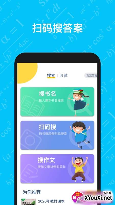 2021寒假作业答案大全软件完整版截图