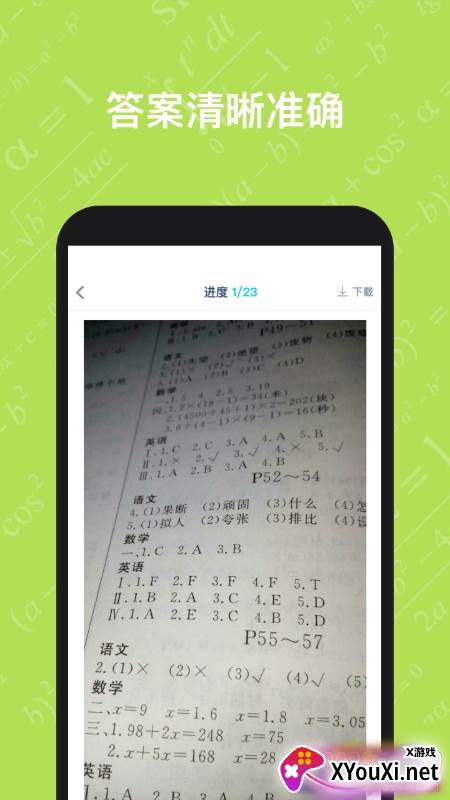 2021寒假作业答案大全软件完整版截图