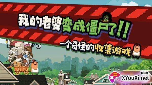 怪物老婆养成记1.1版本截图