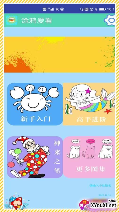 涂鸦爱看app去广告清爽版截图