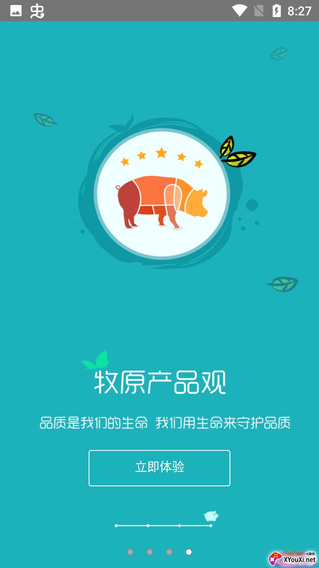 智慧牧原app最新版截图