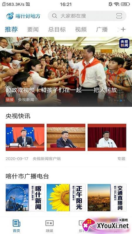 喀什好地方apk截图