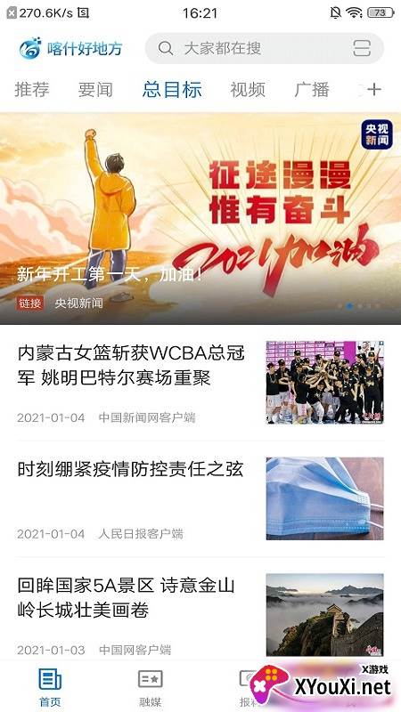 喀什好地方apk截图