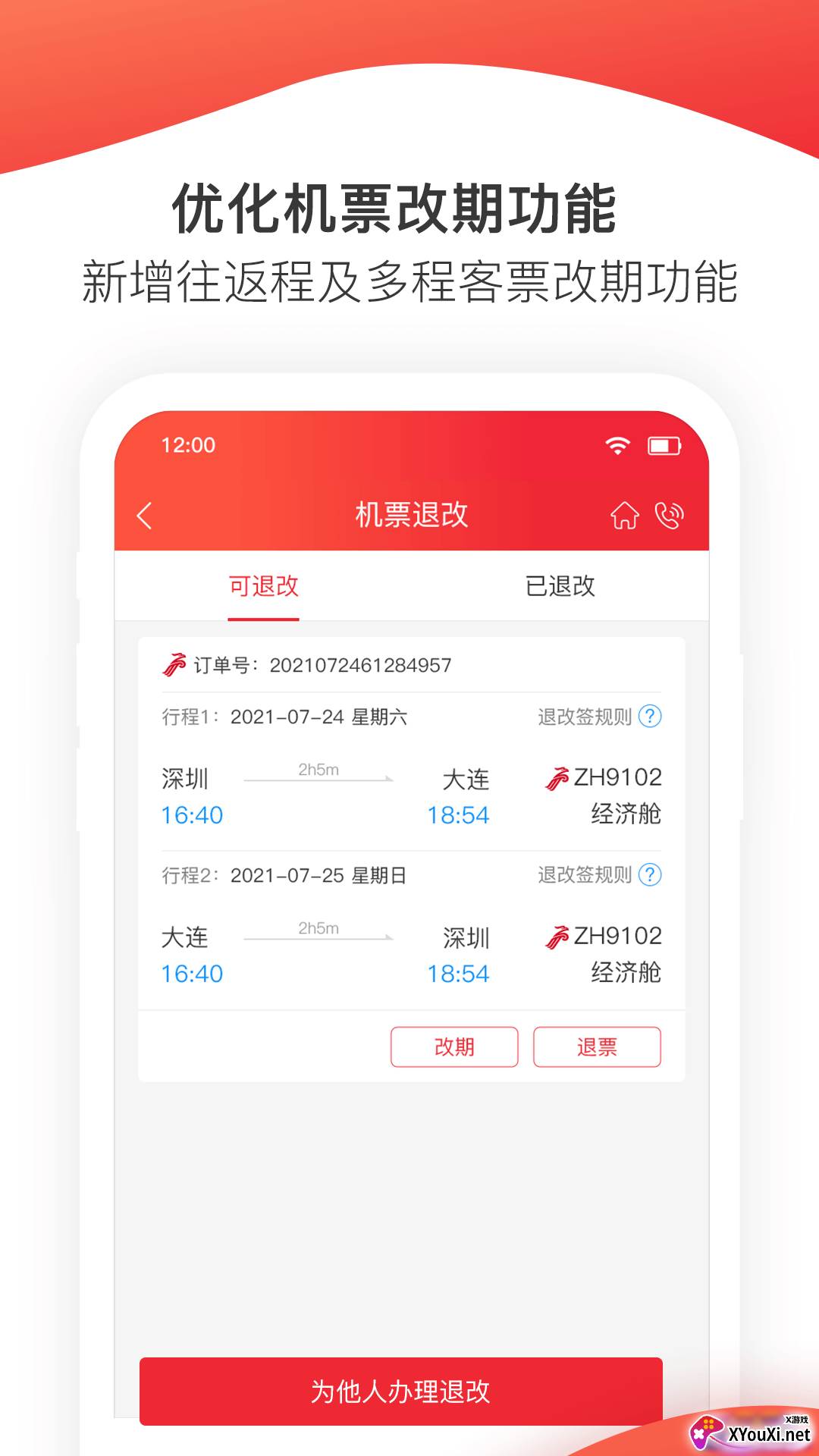 掌上深航(新)app截图