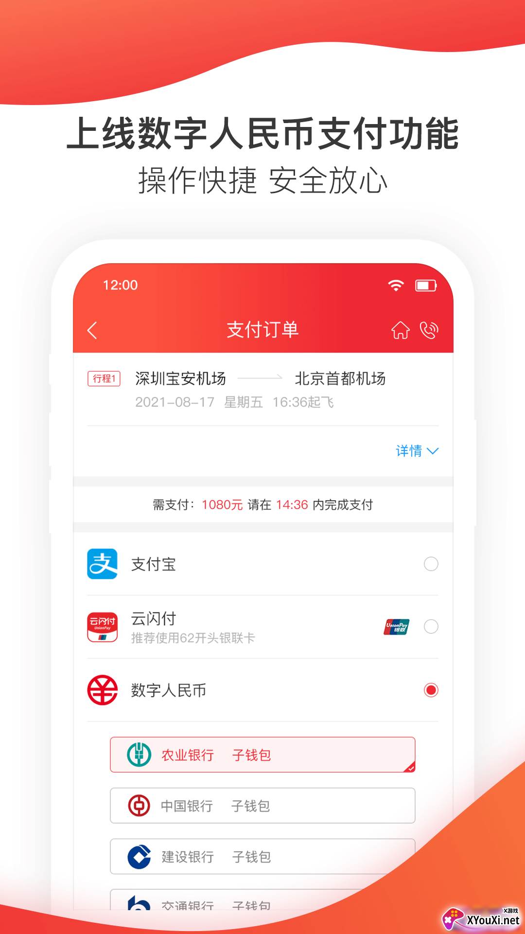 掌上深航(新)app截图