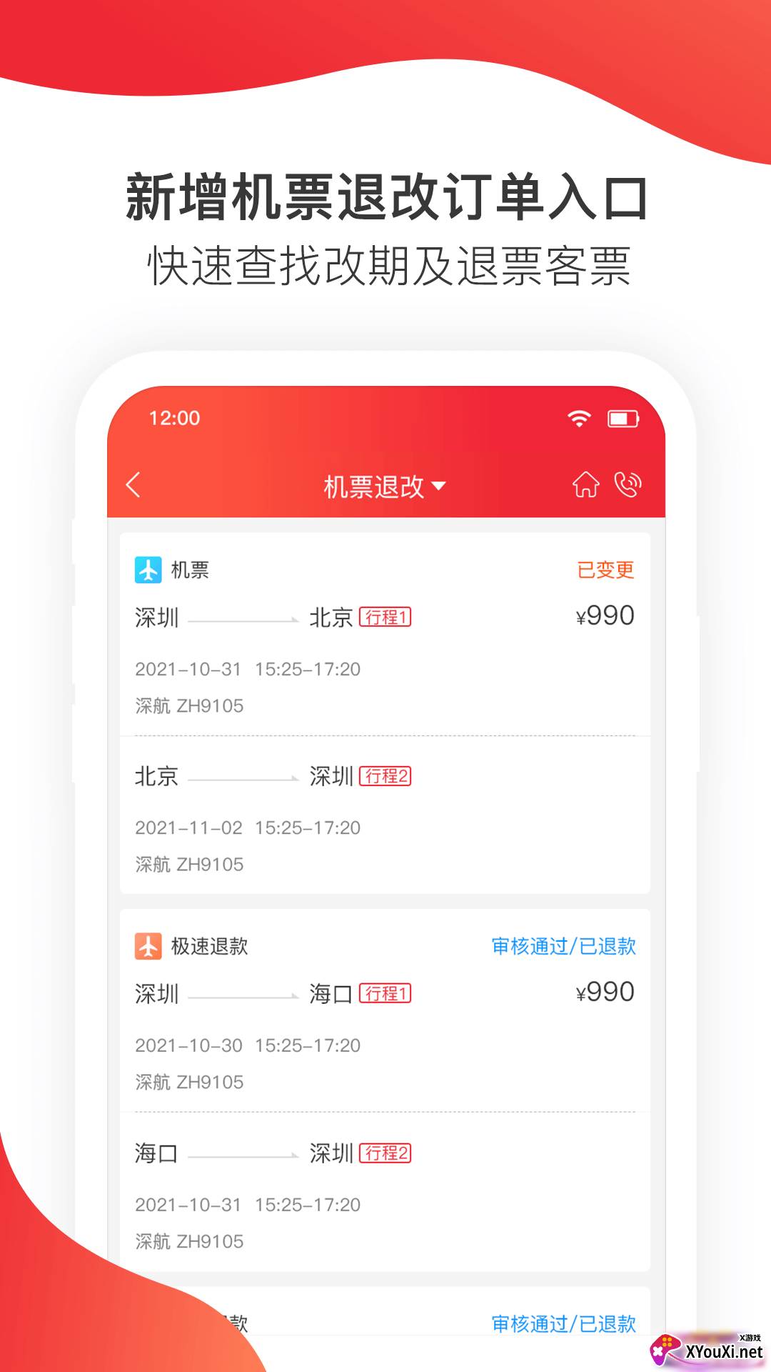 掌上深航(新)app截图