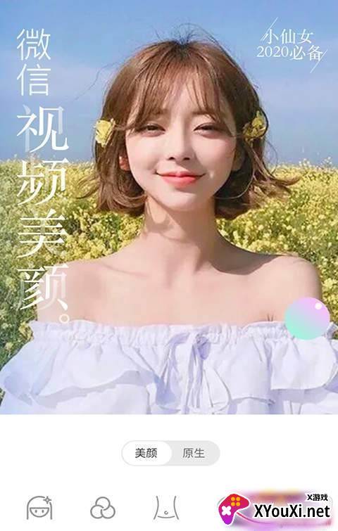 拼图美颜相机无水印版截图