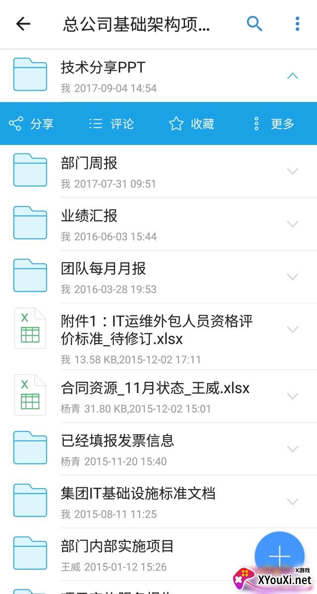 爱云盘(iYunPan)截图