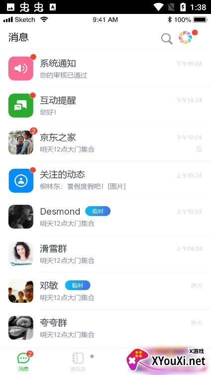 故新app截图