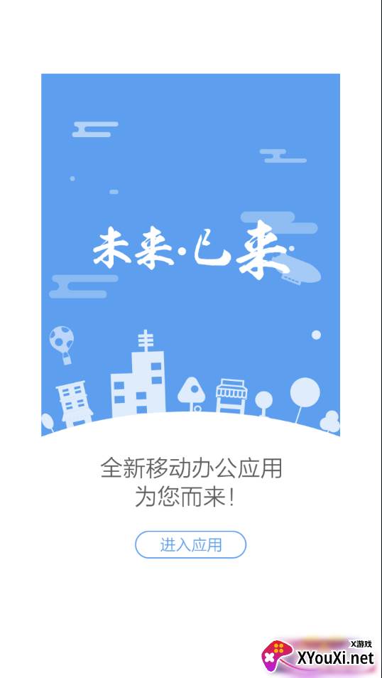 中联e家app截图