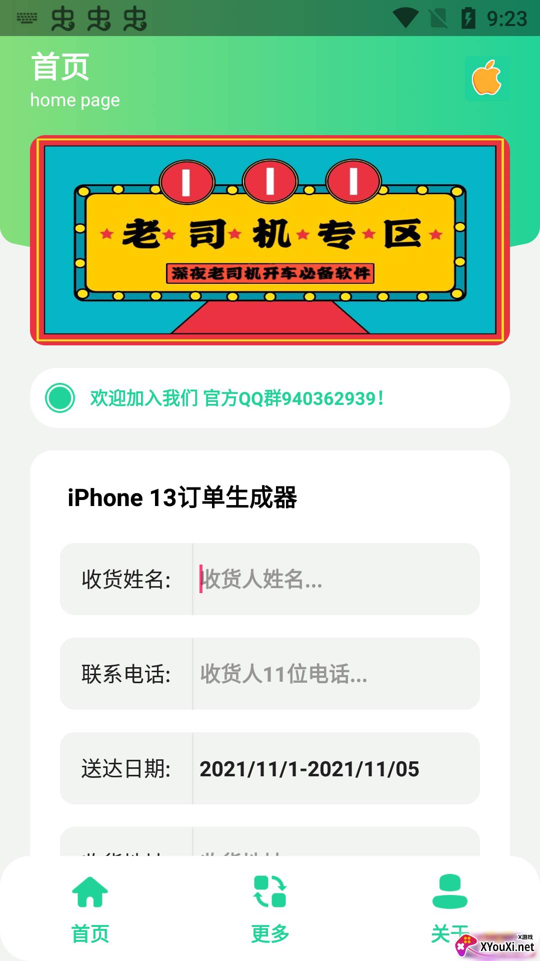 iphone13订单生成器截图