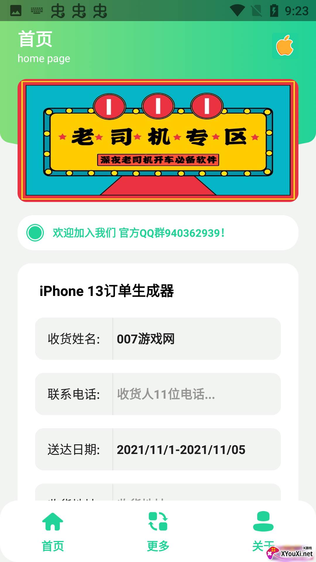 iphone13订单生成器截图