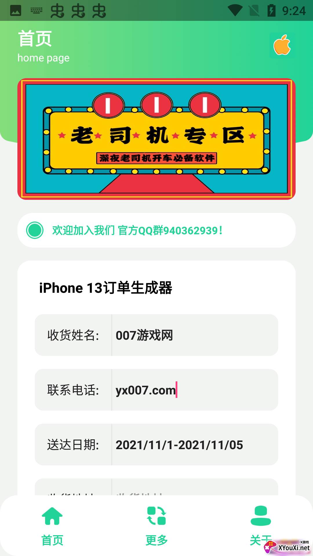 iphone13订单生成器截图
