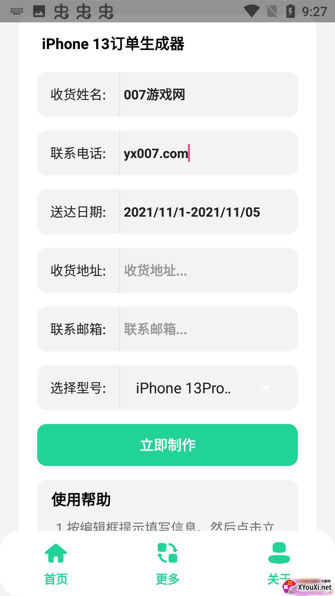 iphone13订单生成器截图