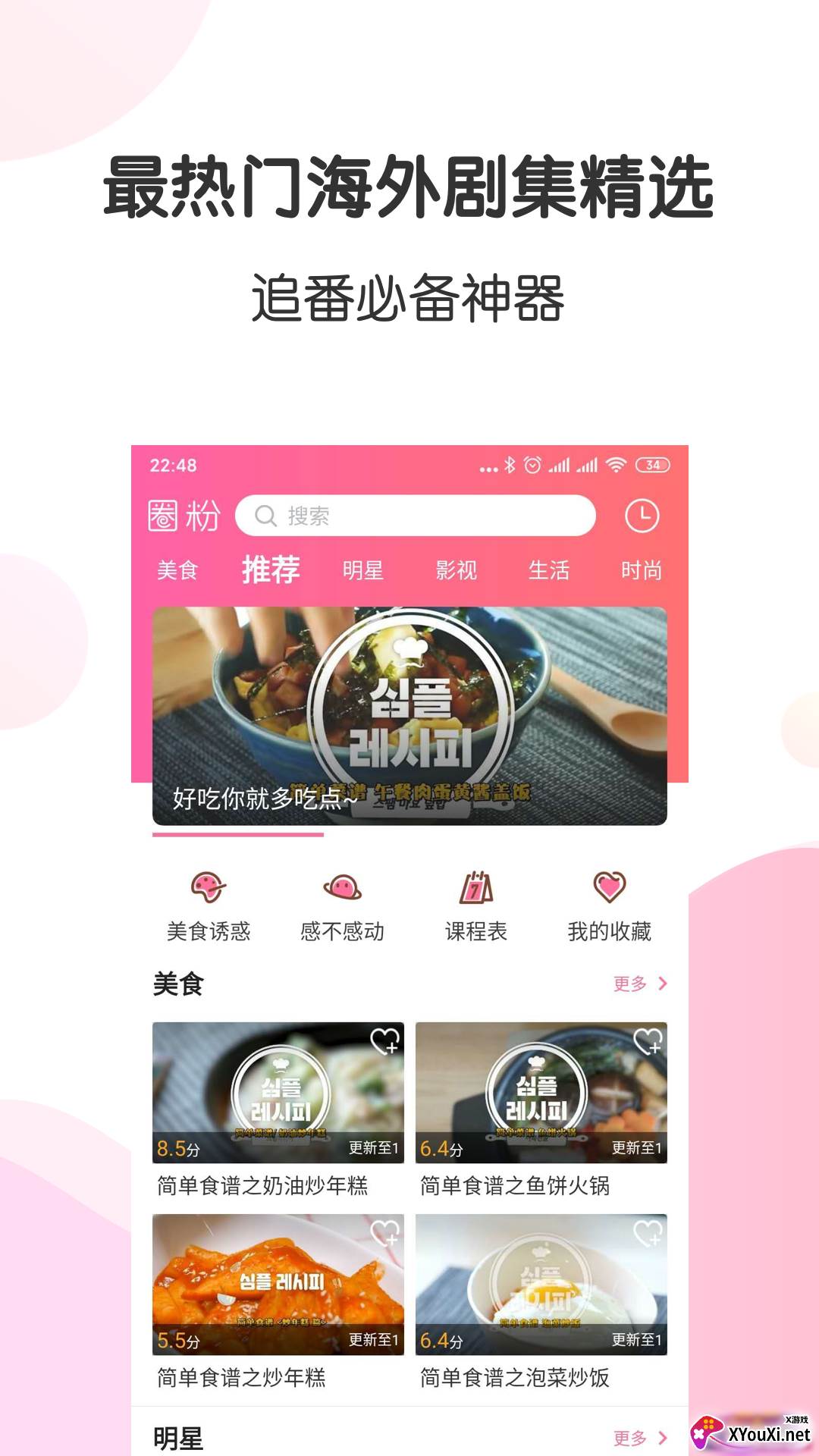 圈粉TV手机版截图