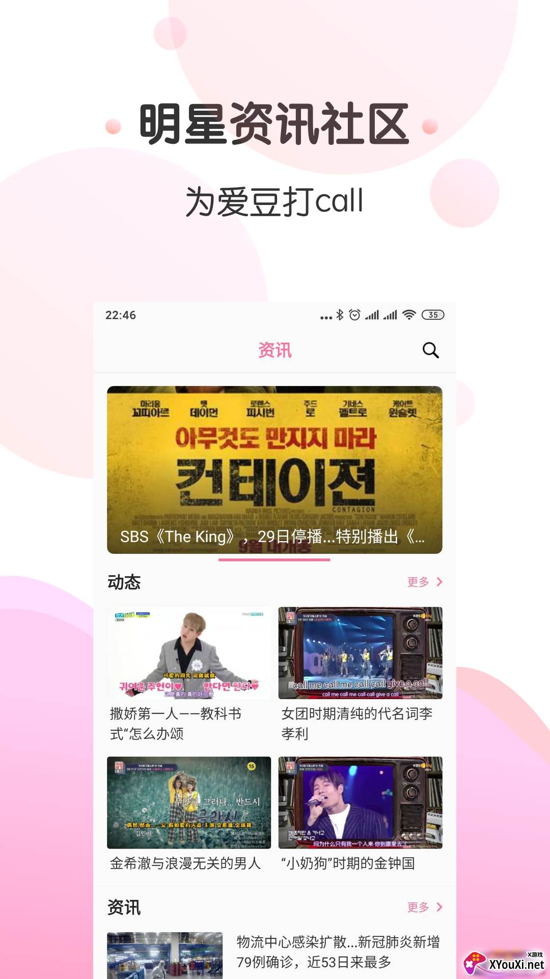 圈粉TV手机版截图