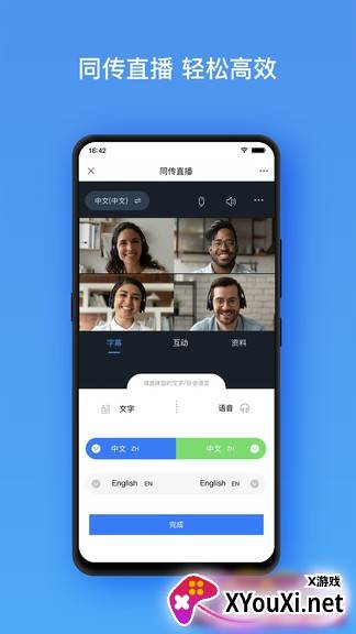 鸿雁视频会议安卓版截图
