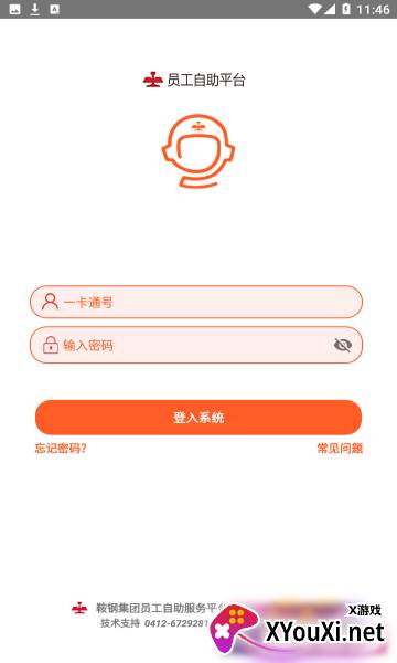 员工自助平台app截图