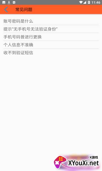 员工自助平台app截图