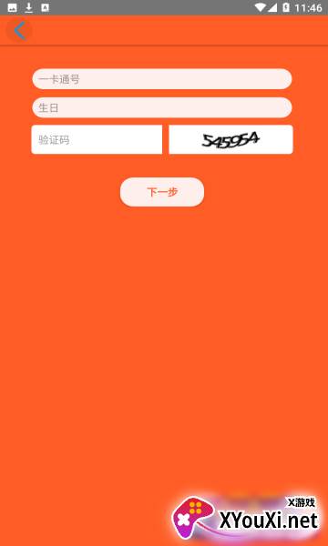 员工自助平台app截图