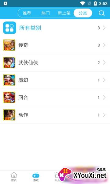 5377手游盒子截图