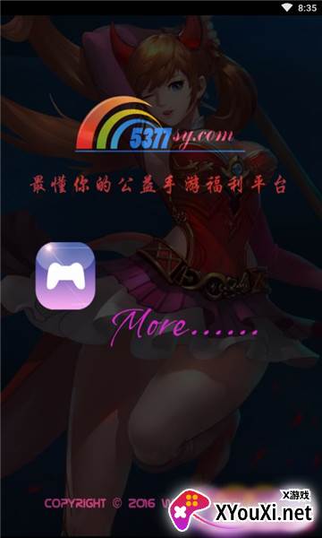 5377手游盒子截图