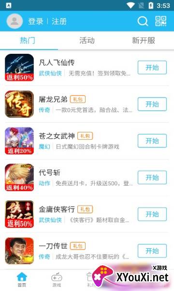 5377手游盒子截图